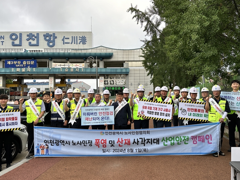 인천시의회 산업경제위원회 박창호 의원(앞줄 가운데)이 폭염 및 산재 사각지대 산업재해 예방 캠페인에 참여했다.(사진=인천시의회)