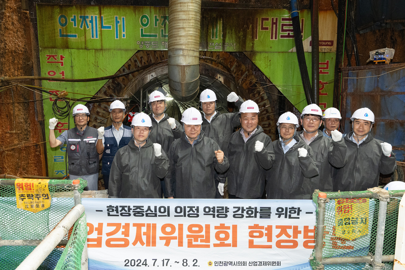 인천시의회 산업경제위원회가 인천 영종도에 위치한 인스파이어 리조트, 인천 바이오 특화단지 부지, 씨사이드파크, 제3연륙교 건설 현장, 영종 해저 송수관로 건설 현장 등 영종 지역 주요 기관 및 현장을 시찰했다.ⓒ인천시의회