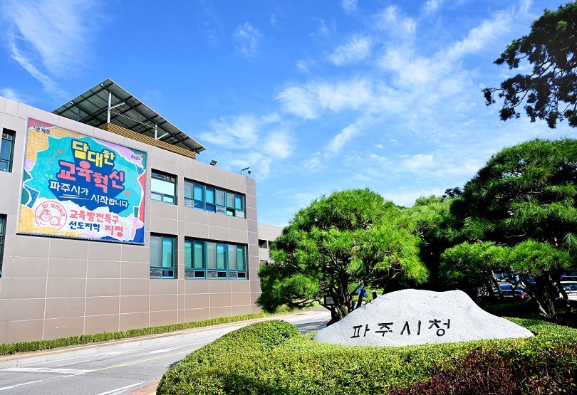 파주시청 전경 ⓒ 파주시 제공