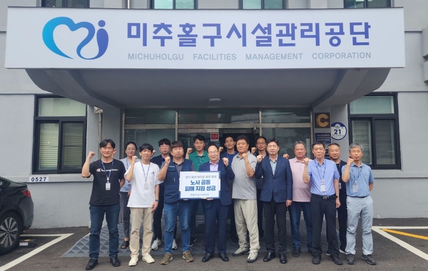 미추홀구시설관리공단이 화성시 배터리공장 화재 피해자 지원 성금을 전달하고 있다. ⓒ 미추홀구 제공