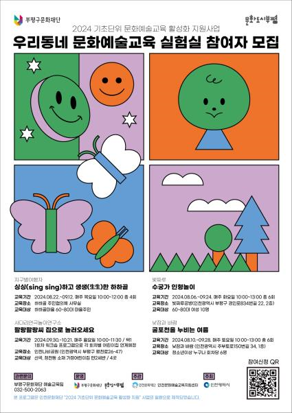  부평구문화재단, ‘우리동네 문화예술교육 실험실’운영 ⓒ 부평구제공 