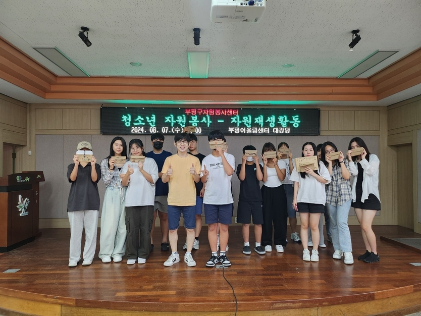 부평구자원봉사센터, 청소년 자원봉사 프로그램 자원재생활동 진행ⓒ부평구제공