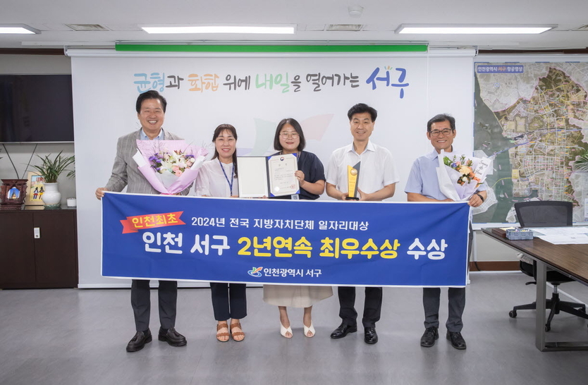 강범석 서구청장이 관계자들과 인천 최초 2년 연속!, 전국지방자치단체 일자리 대상 최우수상 수상 후 환화게 웃으며 기념촬영을 하고 있다. ⓒ 인천서구 제공