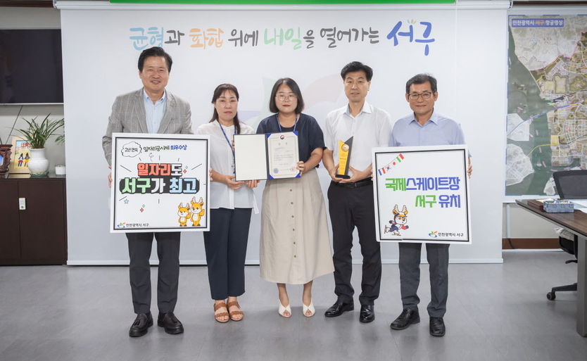 강범석 서구청장이 관계자들과 인천 최초 2년 연속!, 전국지방자치단체 일자리 대상 최우수상 수상 후 기념촬영을 하고 있다. ⓒ 인천서구 제공