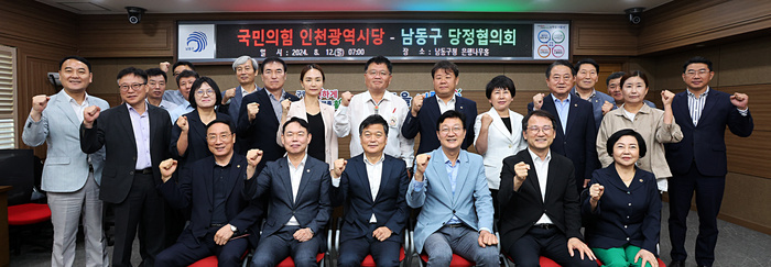 손범규 시당 위원장,박종효 구청장과 남동구 시군구의원이 참석한 가운데 국민의힘 인천 남동구 갑·을 당협위원회 – 인천 남동구청과 당정협의회 열려 ⓒ 국민의힘 인천시당 제공