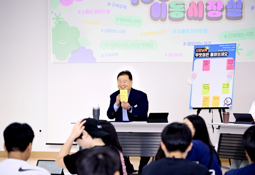 김경일 파주시장이 파주시의 미래, 청소년과 함께하는 100번째 이동시장실 개최에 환화게 웃으며 답을 하고 있다. ⓒ 파주시 제공
