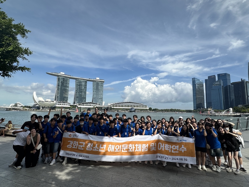 2024년 강화군 청소년 해외 문화체험 및 어학연수 ⓒ 강화군 제공