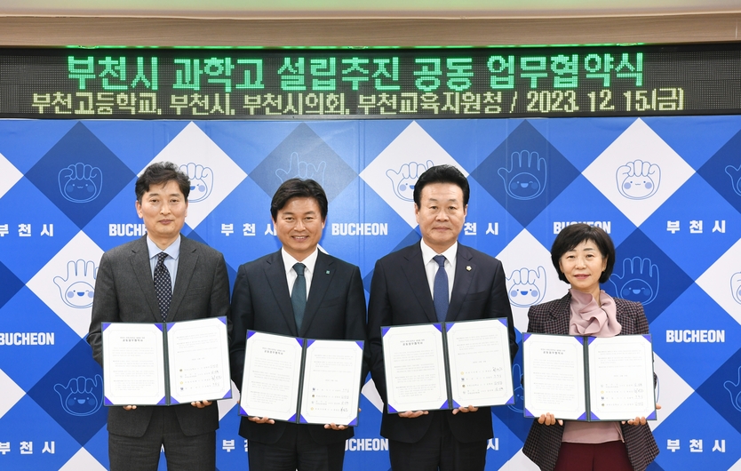 조용익 부천시장이 부천고·부천시의회·부천교육지원청과 '부천시 과학고 설립추진 공동 업무협약식'을 체결했다. ⓒ 부천시 제공