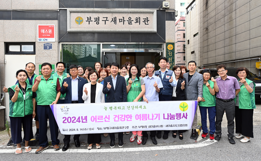 부평5동 새마을단체, 지역 어르신 육개장 나눔 행사 개최ⓒ부평구제공