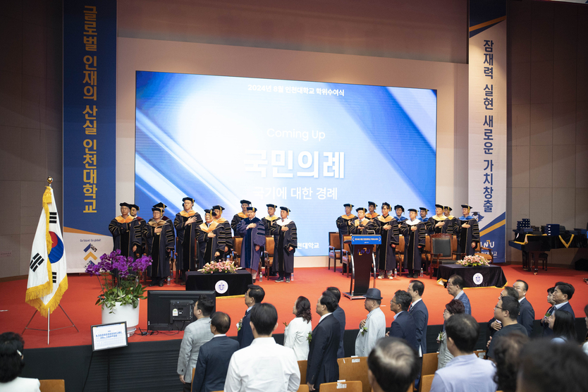 국립 인천대가 “2024년 8월 학위수여식”에서 국기에 대한 경례를 하고 있다. ⓒ 인천대 제공