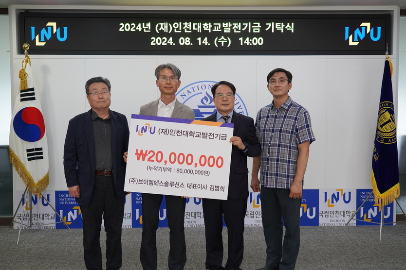 기탁식에 인천대 박종태 총장, 기부자인 (주)브이엠에스솔루션스 김병희 대표이사, 이준한 발전기금 상임이사, 유우식 인천대육학부총장이 참석해 발전기금 전달식 기념촬영을 진행했다. ⓒ 인천대 제공