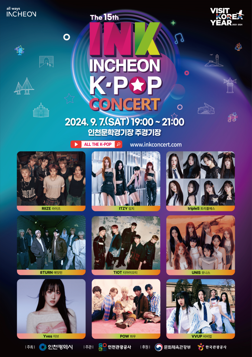 "제15회 INK 콘서트" 포스터 ⓒ 인천관광공사 제공