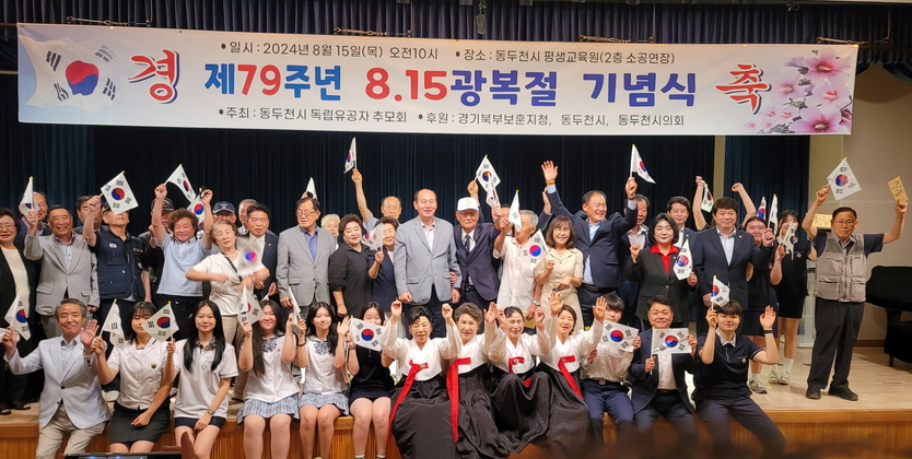 동두천시 독립유공자추모회가 제79회 광복절 행사가 박형덕 시장 김승호 시의장등 관계자들이 참석한 가운데 기념식을 개최하고 있다 ⓒ 동두천시 제공