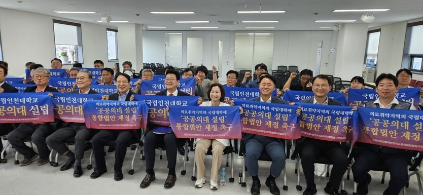 손범규 시당위원장과 박종태 인천대총장등 관계자들이 공공의대설립 통합법안 제정 촉구를 가지고 있다. ⓒ 국민의힘 인천시당 제공