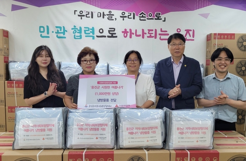 옹진군 지역사회보장협의체, 시원한 여름나기 냉방물품 지원하고 있다. ⓒ 옹진군 제공