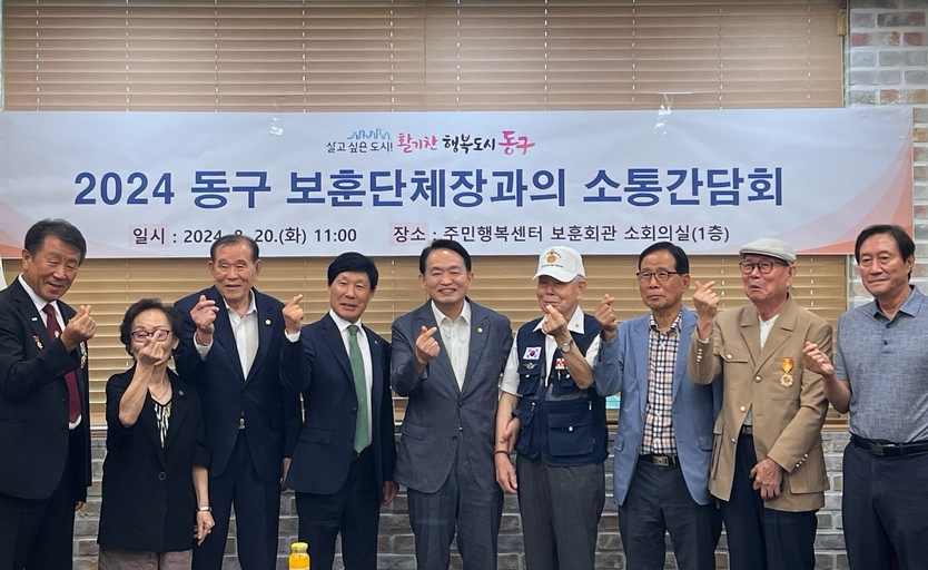 김찬진 동구청장_보훈단체장들과 소통간담회 가진 후 기념촬영을 하고 있다. ⓒ 동구청 제공