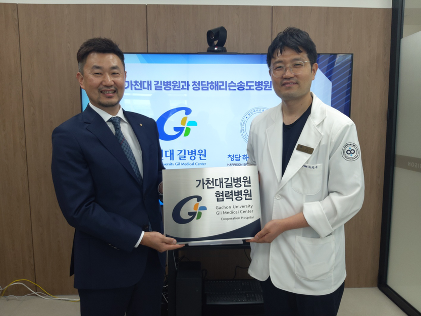 가천대 길병원, 청담해리슨병원과 협력병원 체결하고 있다. ⓒ 가천대길병원 제공