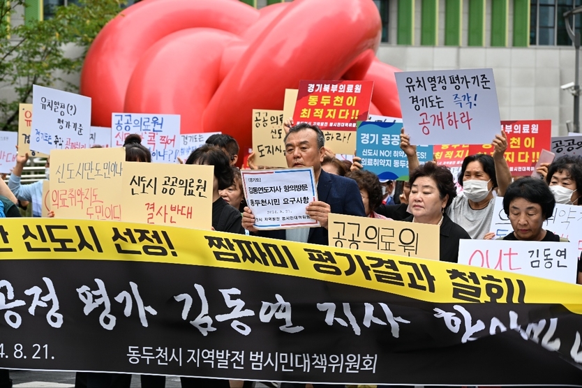 의료취약지에 살고 있는 도민 염원을 철저히 짓밟은 경기도, 논란의 공공의료원 선정 과정에 들끓는 동두천시민의 항의 방문해 시위를 하고 있다. ⓒ 동두천시 제공