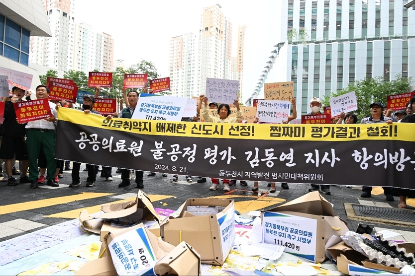 의료취약지에 살고 있는 도민 염원을 철저히 짓밟은 경기도, 논란의 공공의료원 선정 과정에 들끓는 동두천시민의 항의 방문해 시위를 하고 있다. ⓒ 동두천시 제공