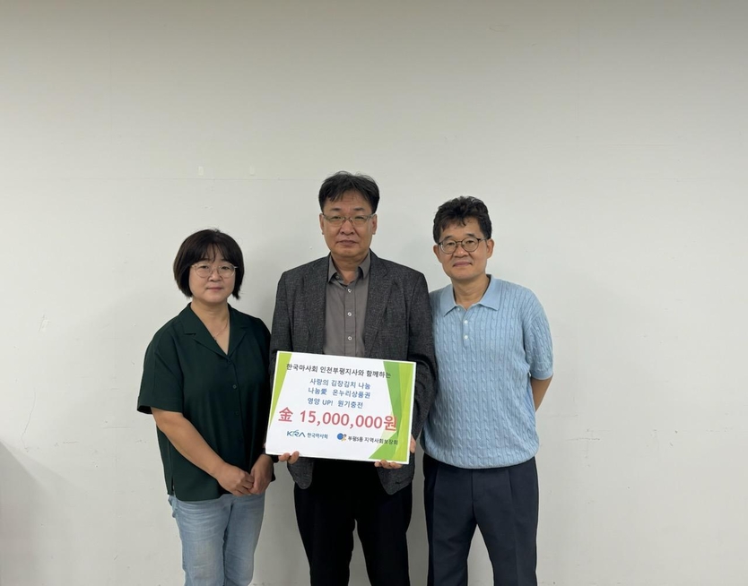 한국마사회 인천부평지사, 부평5동 지역사회보장협의체에 1천500만원 기부금 전달.ⓒ부평구제공 