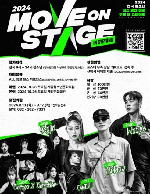 계양청소년문화의집, 2024년 청소년댄스경연대회 ‘Move On Stage’ 참가자 모집ⓒ계양구청 