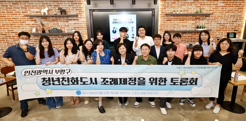 청년친화도시조례 제정 토론회ⓒ부평구의회 제공 