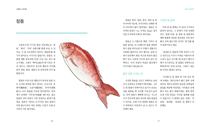남동구, 제24회 소래포구 축제 기념 관광안내서 발간 ⓒ 남동구 제공