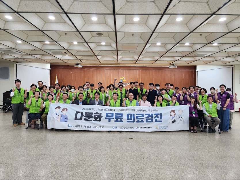 남동구 가족센터, 다문화 및 외국인 가정을 위한 무료 의료검진 실시 하고 있다 ⓒ 남동구 제공