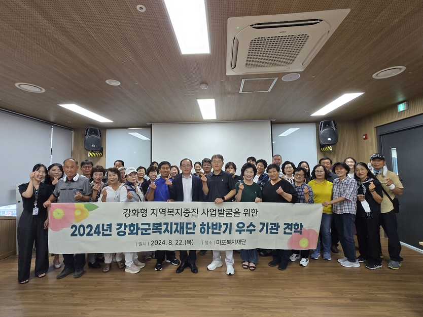 강화군복지재단, 지역 복지증진 사업 발굴 위해 우수 기관 견학 후 기념촬영을 하고 있다. ⓒ 강화군 제공