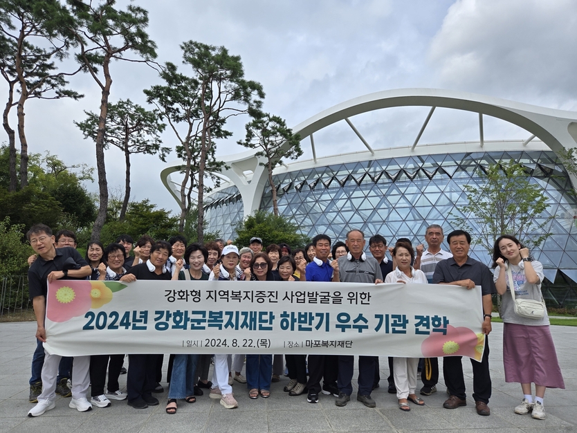 강화군복지재단, 지역 복지증진 사업 발굴 위해 우수 기관 견학 후 기념찰영을 하고 있다. ⓒ 강화군 제공