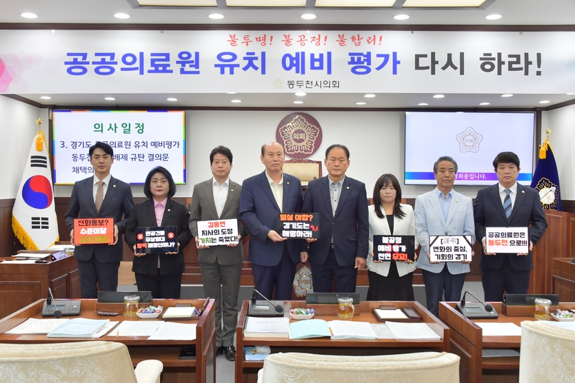 김승규 의장이 박형덕 시장과 의원들이 경기도에 공공의료원 유치 예비평가 동두천시 배제 규탄 결의문을 채택하고 있다. ⓒ 동두천시의회 제공