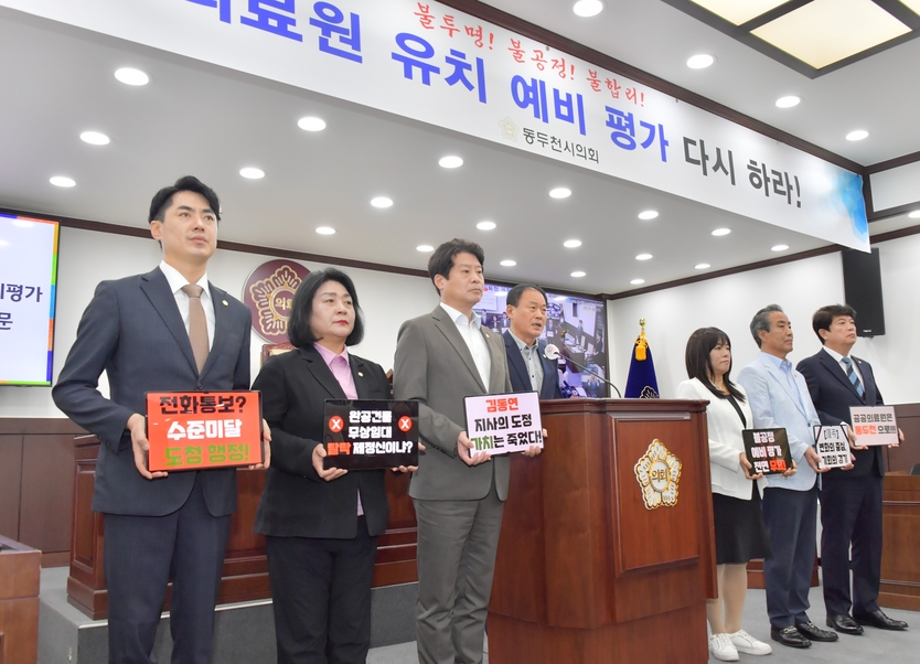 김승규 의장이 의원들과 경기도에 공공의료원 유치 예비평가 동두천시 배제 규탄 결의문을 채택하고 있다. ⓒ 동두천시의회 제공