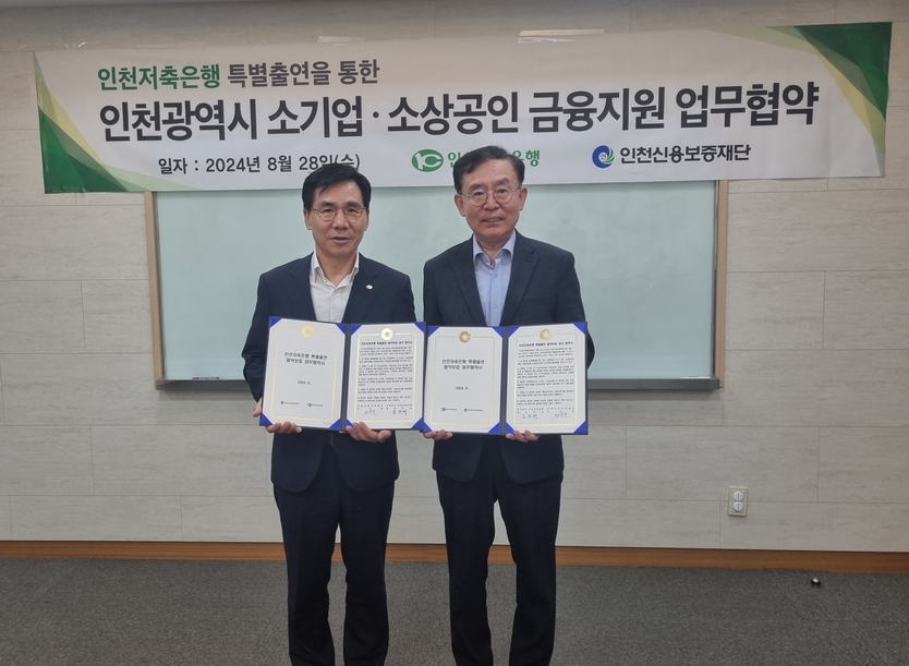 전무수 인천신용보증재단이사장이, 김광배 인천저축은행 대표이사가 특별출연 업무협약을 체결하고 있다. ⓒ 인천신보 제공