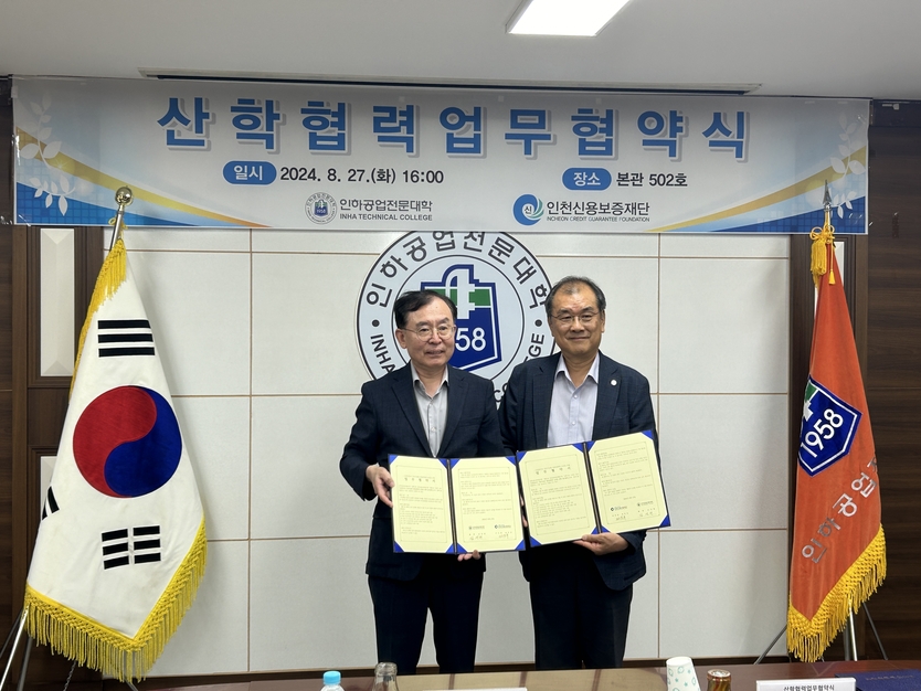 전무수 인천신보 이사장이 김성찬 인하공대 총장과 업무협약을 체결 후 기념촬영을 하고 있다. ⓒ 인천신보 제공