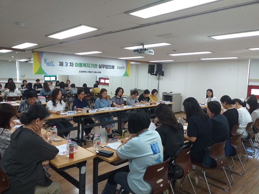 계양구 드림스타트가 아동복지기관 실무협의체를 진행하고 있다.ⓒ인천 계양구 