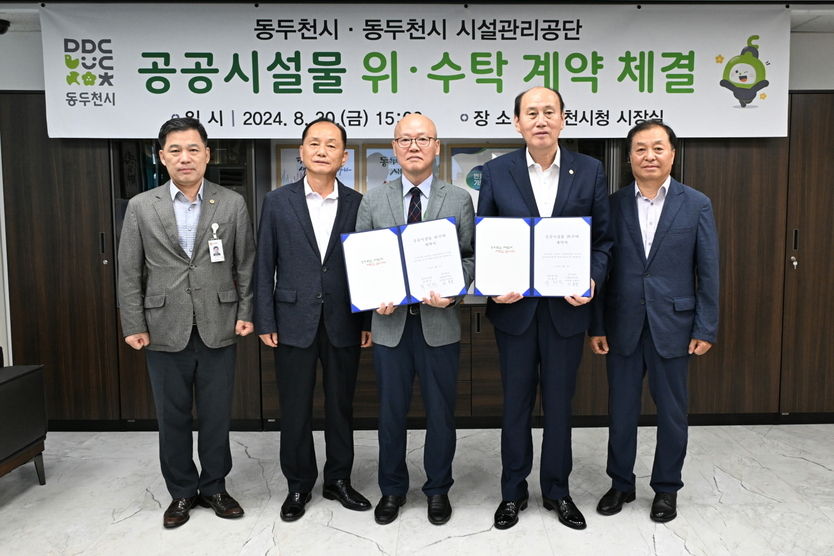 박형덕 동두천시장 시설관리공단, 공공시설물 위수탁 계약 체결 ⓒ 동두천시 제공