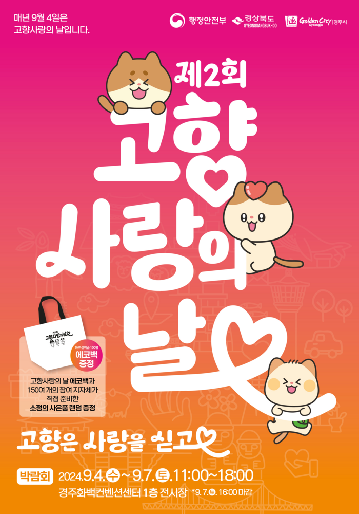 고향사랑의날 포스터 ⓒ 강화군 제공