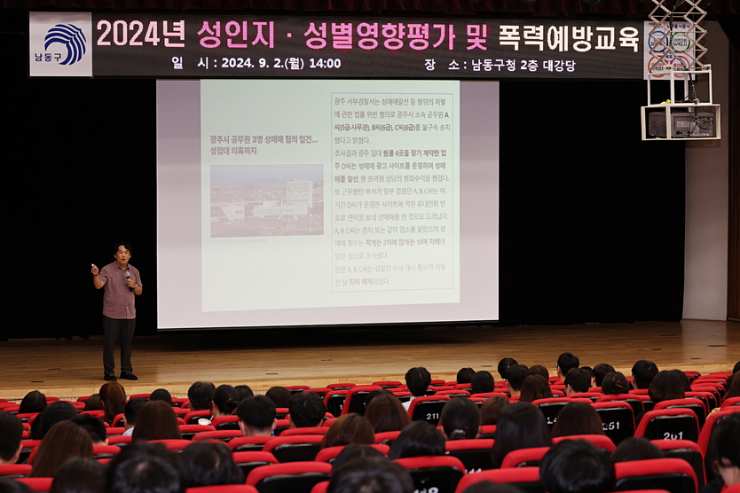 남동구, 양성 평등 위한 전직원 성인지 및 폭력예방 교육 실시하고 있다. ⓒ 남동구 제공