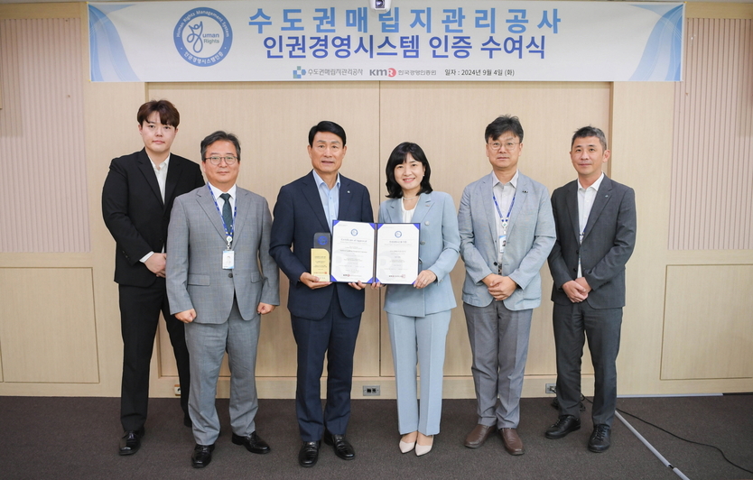 송병억 수도권매립지관리공사 사장이 관계자들과 황은주 한국경영인증원 대표이사로 부터 인권경영시스템 인증 수여식을 가지고 있다. ⓒ 수도권매립지관리공사 제공