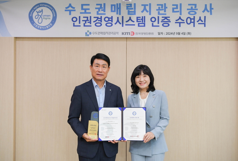 송병억 수도권매립지관리공사 사장이 황은주 한국경영인증원 대표이사로 부터 인권경영시스템 인증 수여식을 가지고 있다. ⓒ 수도권매립지관리공사 제공