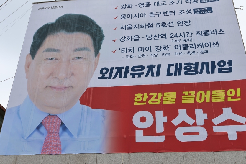 안상수 강화군수 예비후보 현수막 ⓒ 우리일보db