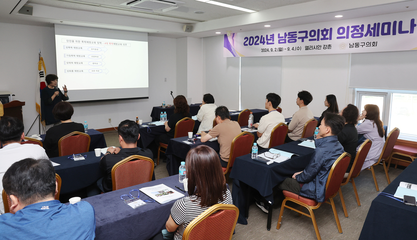 이정순 남동구의장이 관계자들과 의정세미나 개최하고 있다. ⓒ 남동구의회 제공