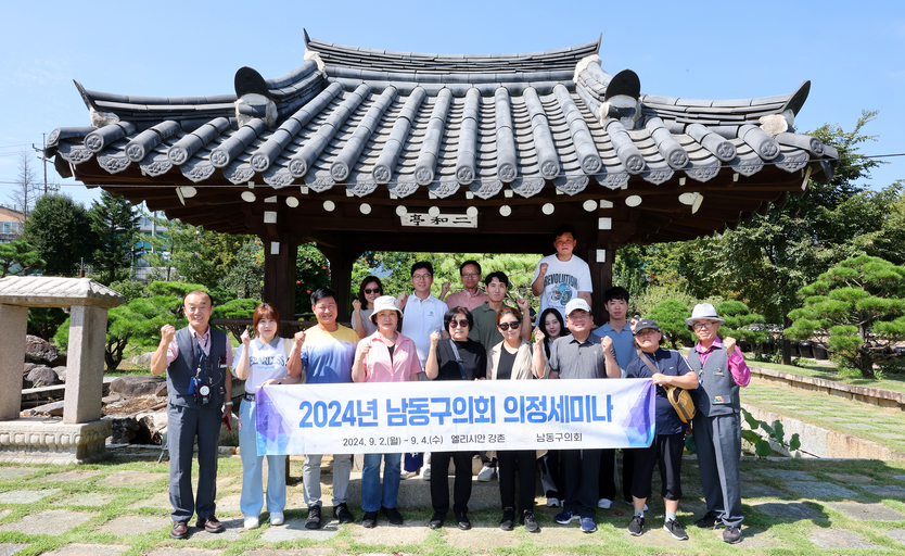 이정순 남동구의장이 관계자들과 의정세미나 개최 후 기념촬영을 하고 있다. ⓒ 남동구의회 제공