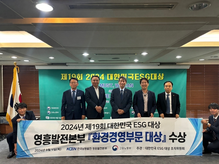 한국남동발전(주) 영흥발전본부가 서울 한국 프레스센터에서 개최된 제19회 대한민국 ESG 대상 시상식에서 대한민국 ESG 경영을 선도하는 발전소로 인정받아 고용노동부장관상을 수상했다.ⓒ한국남동발전(주) 영흥발전본부