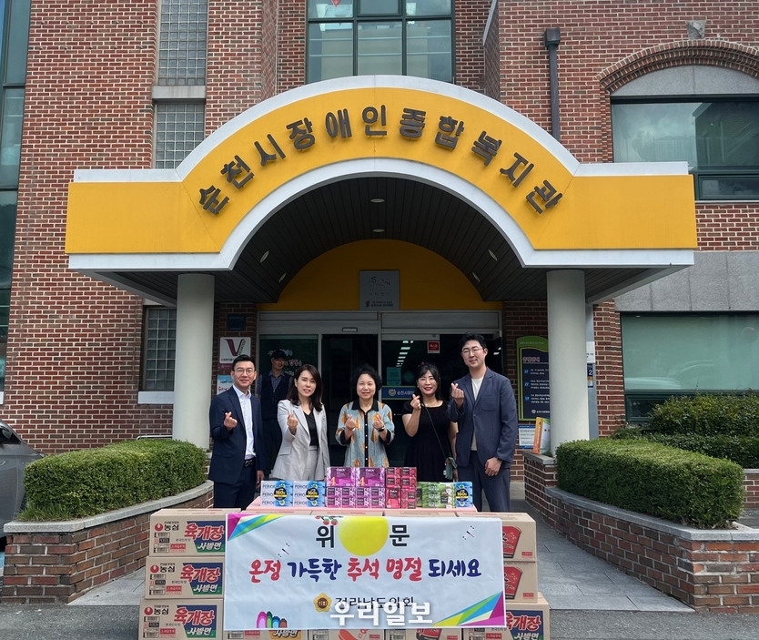 한숙경 의원(더불어민주당ㆍ순천7)이 9일 순천시장애인종합복지관을 방문해 위문품을 전달했다.ⓒ전남도의회