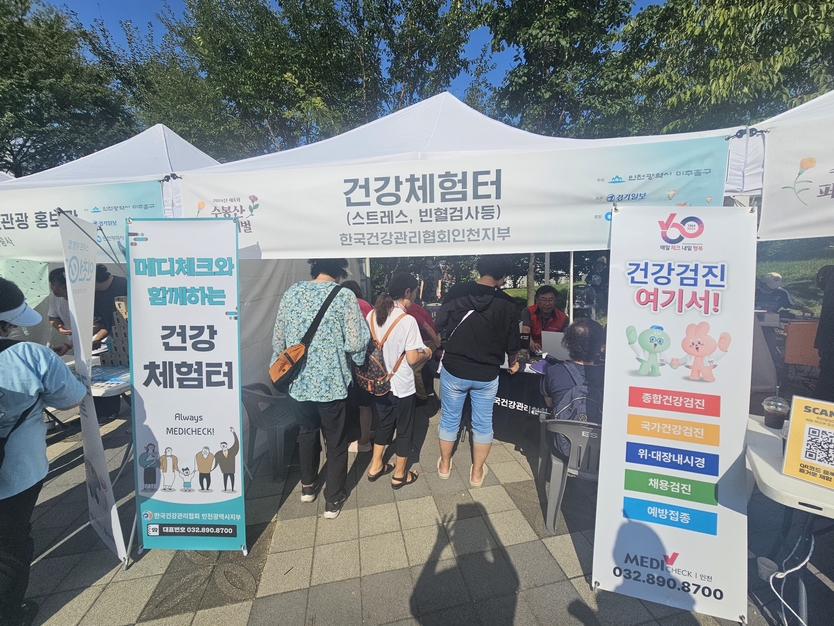 한국건강관리협회 인천시지부가 미추홀구청에서 진행한 제 4회 수봉산 페스티벌에 건강부스를 운영했다.ⓒ한국건강관리협회 인천시지부