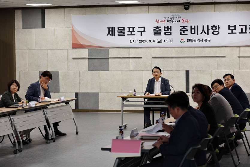 김찬진 동구청장이 인천 동구 제물포구 출범 준비사항 보고회 개최하고 있다.ⓒ 동구청 제공