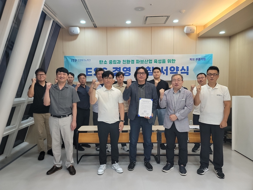 ESG 경영 동참 서약식을 가지고 있다. ⓒ 인턴TP 제공