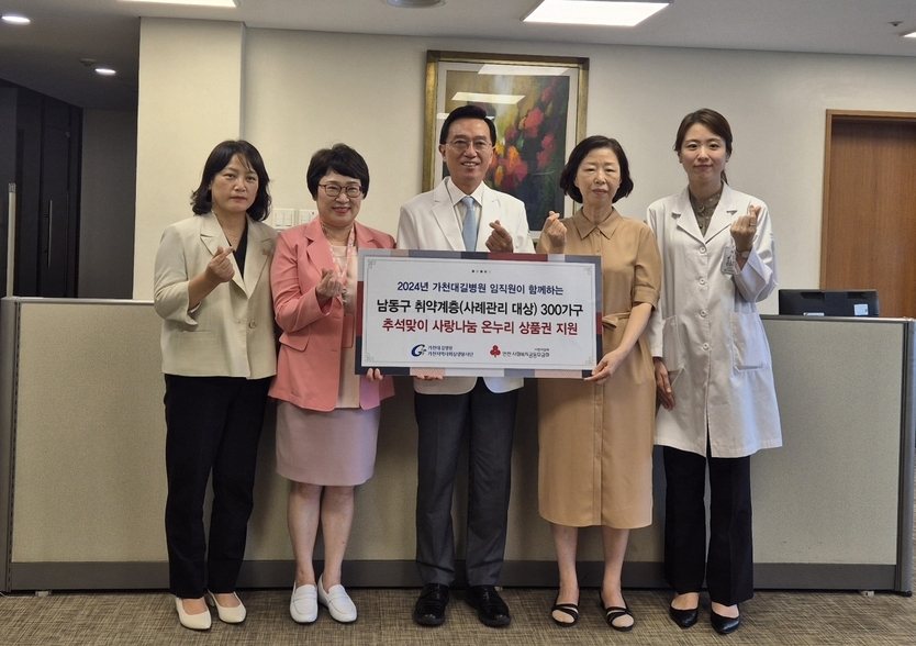 김우경 가천대 길병원장이 관계자들가, 남동구에 이웃돕기 후원품 기탁하고 있다. ⓒ 남동구 제공