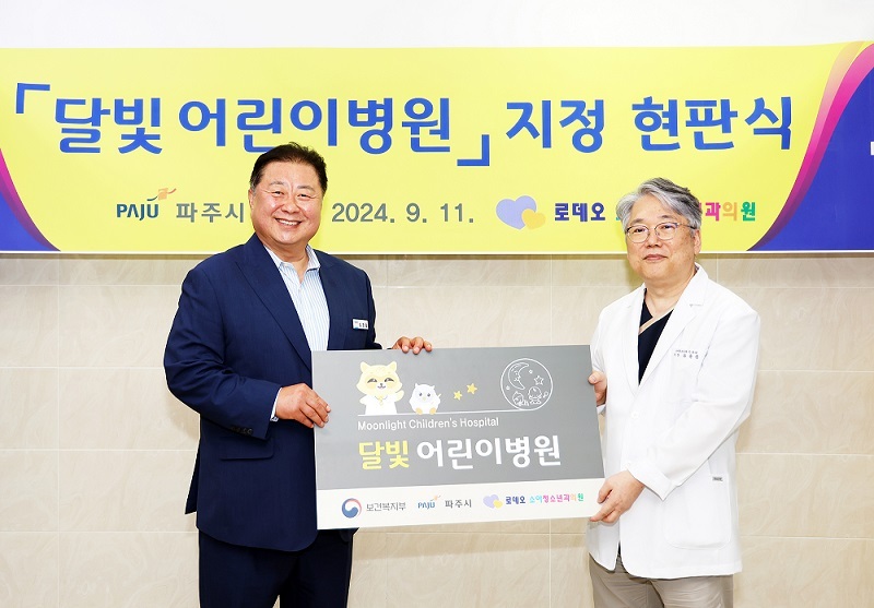 파주시, 달빛어린이병원 현판 전달…야간 휴일에도 진료 현판식을 가지고 있다. ⓒ 파주시 제공